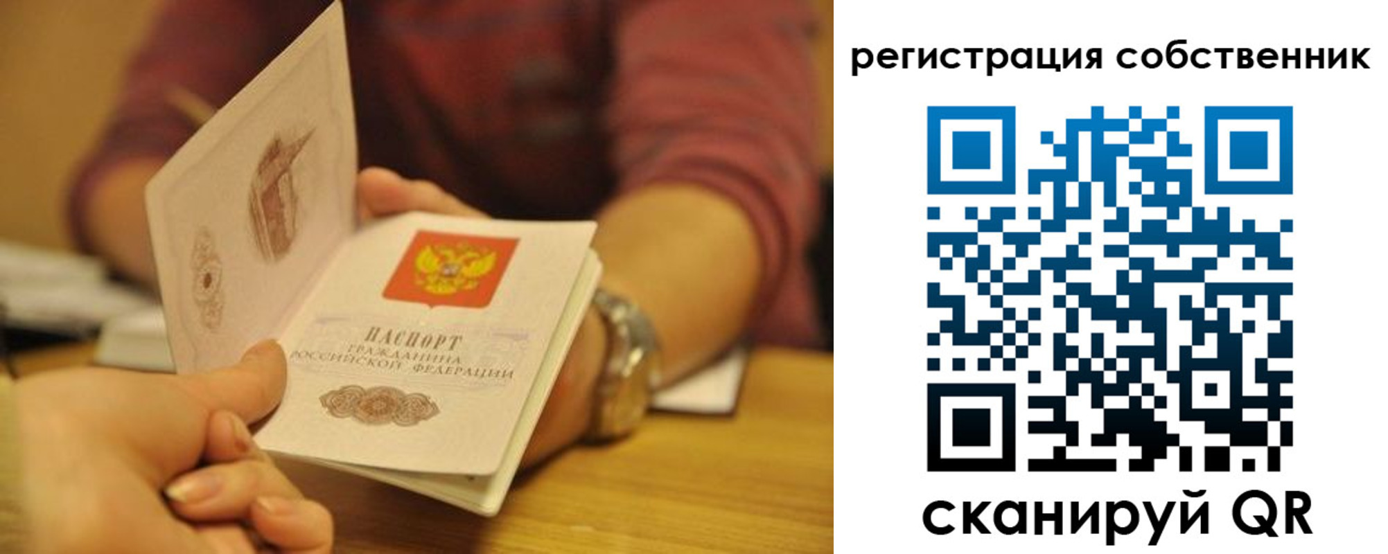 временная регистрация поиск в Симферополе