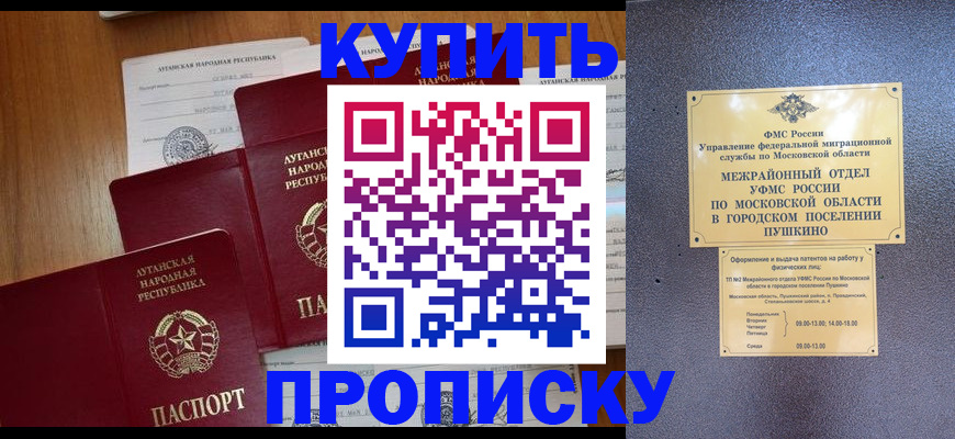 прописка в квартире в Симферополе