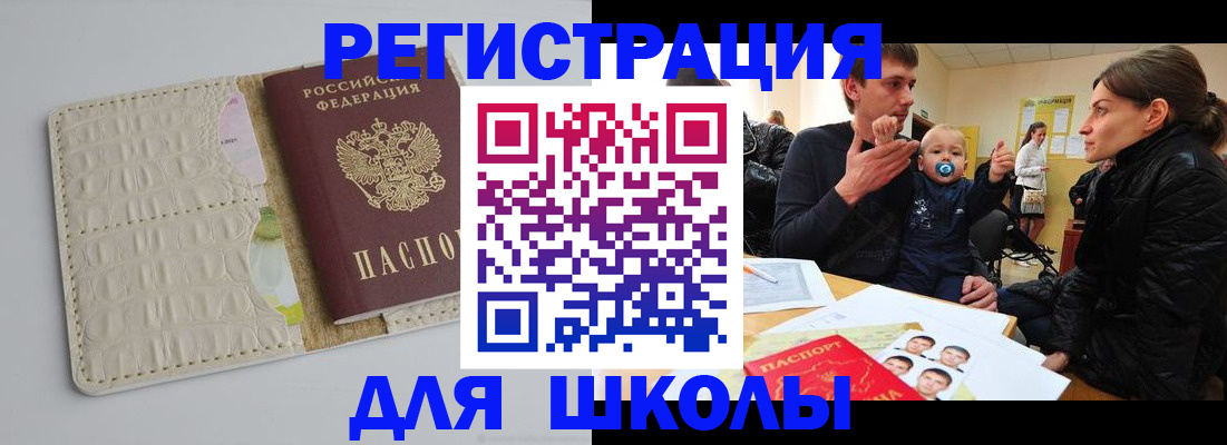 прописка для школы в Симферополе