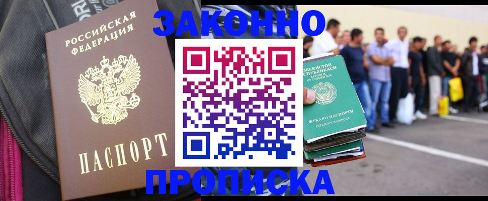 прописка 2025 в Симферополе